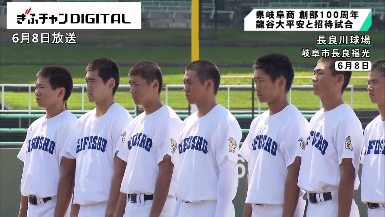 県岐商硬式野球部創部100周年 伝統校同士の対決 長良川球場 - YouTube