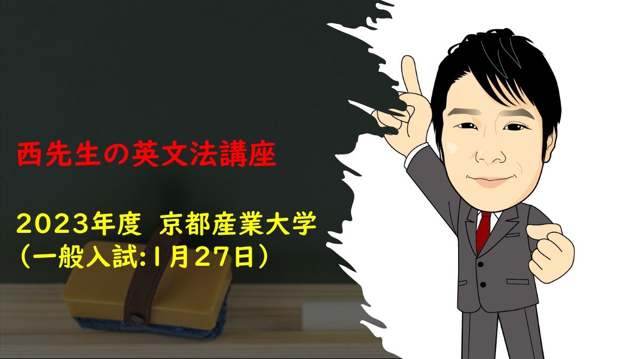 2024年度 京都産業大学 一般入試 1月26日 - YouTube