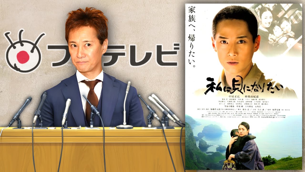 フジテレビ騒動で引退した中居正広の映画『私は貝になりたい』 - YouTube