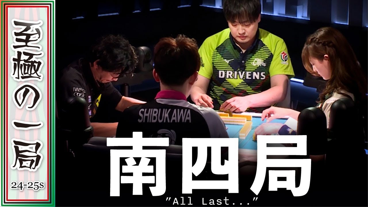 Mリーグ】「なんという結末でしょうか…」雷電『萩原聖人』vs サクラ