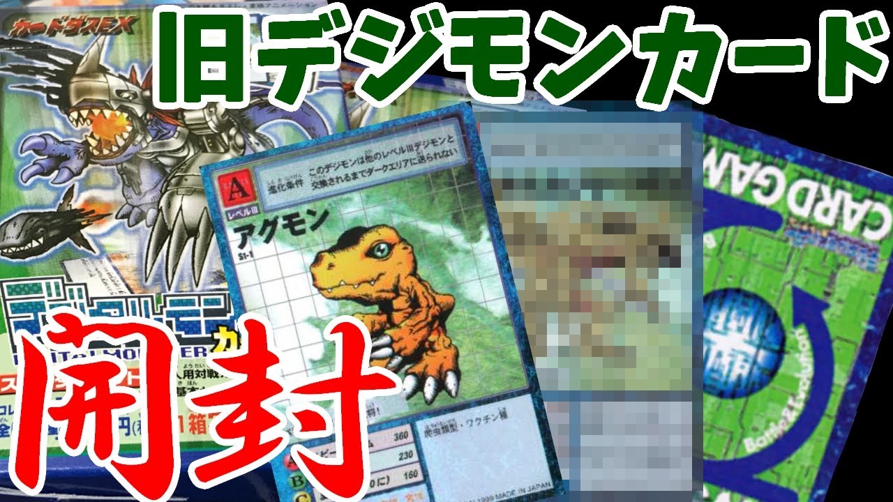 旧デジモンカード】1999年発売「スターターセット Ver.1」を3BOX開封