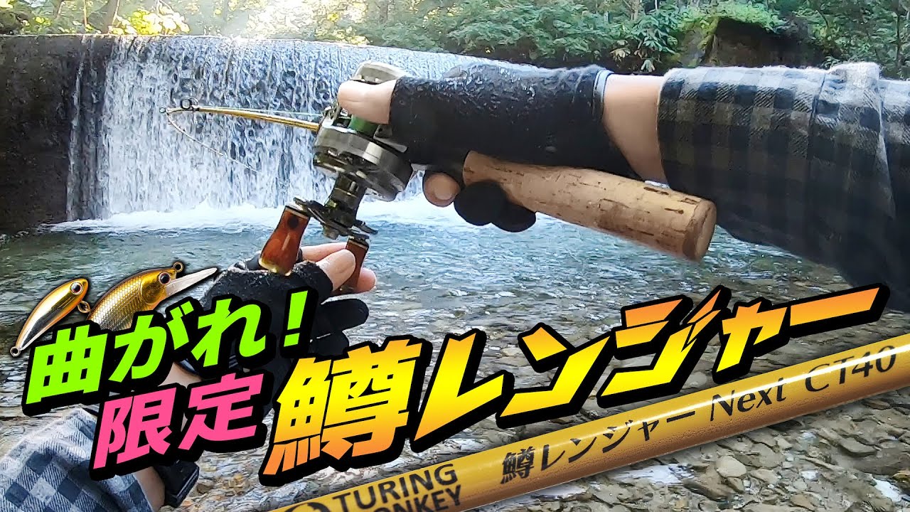 Trout Ranger Next CT40 