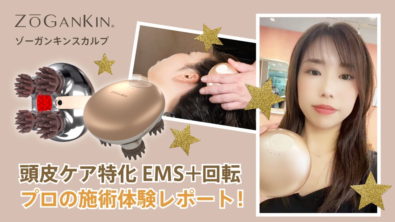 ゾーガンキン スカルプ