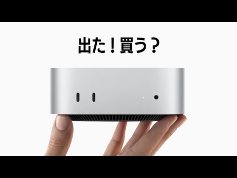 M4 Mac Mini 出た！M1 Max MacBook Proから買い替える価値はあるのか