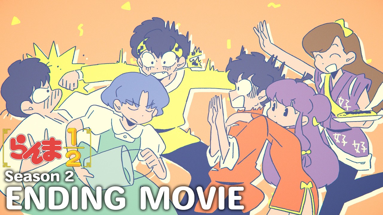 TVアニメ「らんま1/2」第2期 ノンクレジットエンディング｜にしな