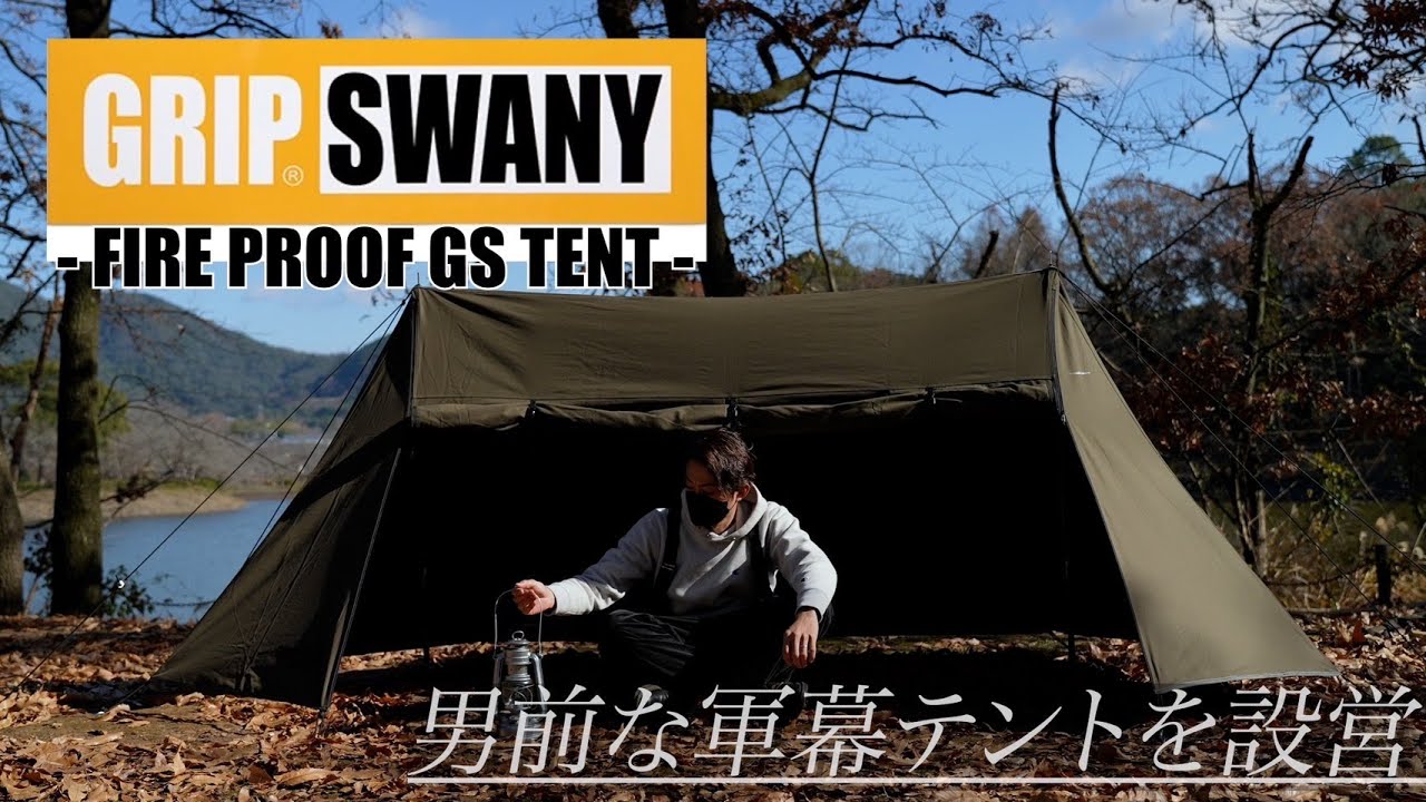 GRIPSWANY パップテント】設営 : FIREPROOF GS TENTを張る - YouTube