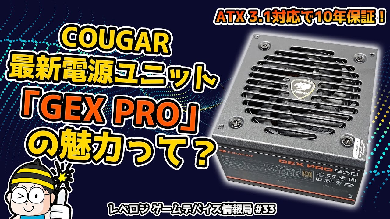 GEX PRO｜COUGAR｜株式会社アユート PCパーツ・VR・オーディオ等周辺