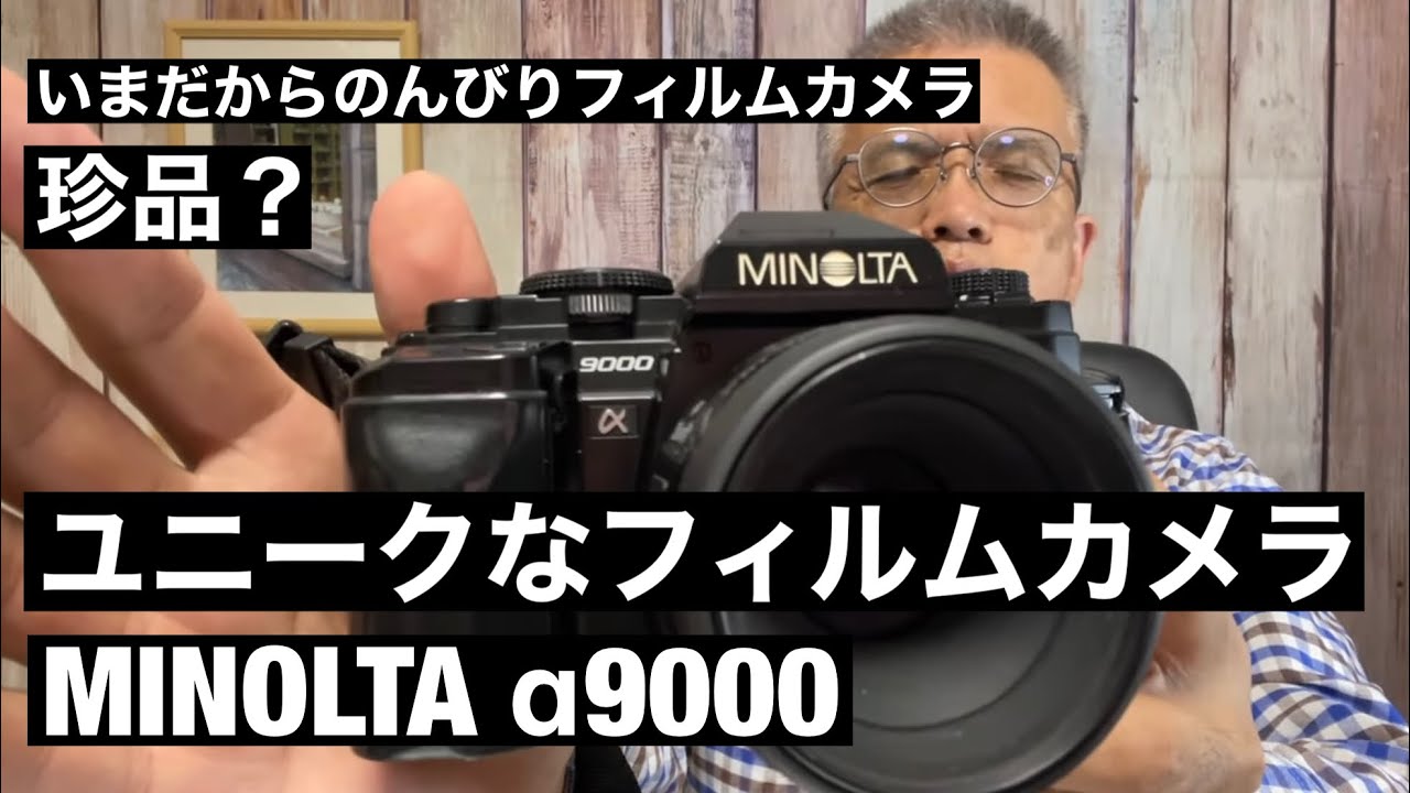 №411 MINOLTA α9000まさか！完動品⁇ - YouTube