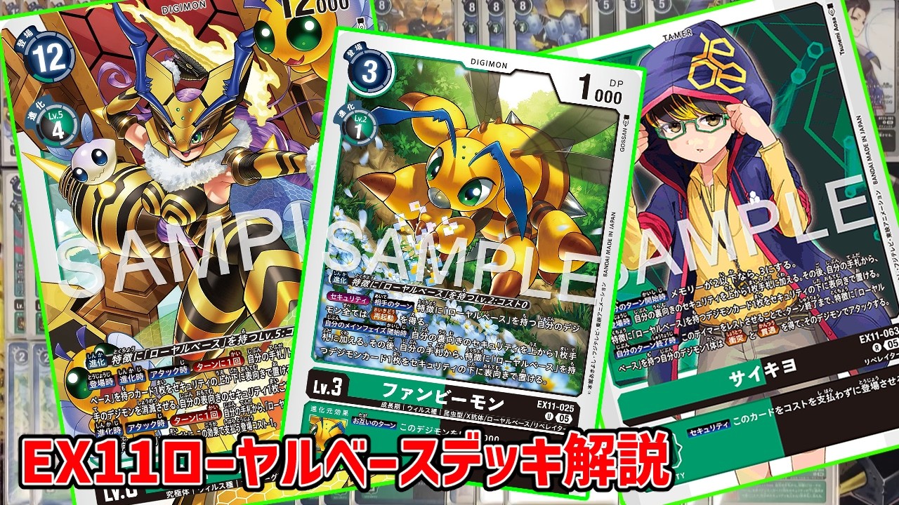 デジカ】ローヤルベースデッキ解説【デジモンカードゲーム】【Digimon