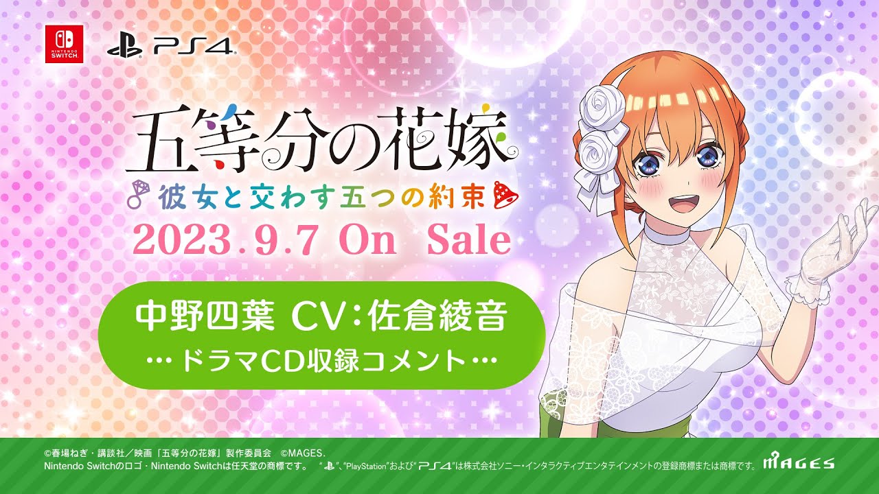 公式【ごとかの】佐倉綾音 ドラマCD収録コメント｜五等分の花嫁 ～彼女