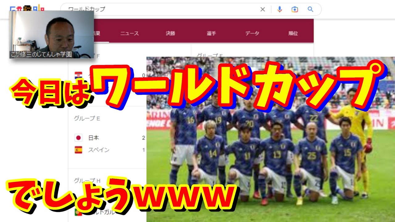 ワールドカップ】ドイツ・スペインに勝っちゃったw 1975年生まれが見