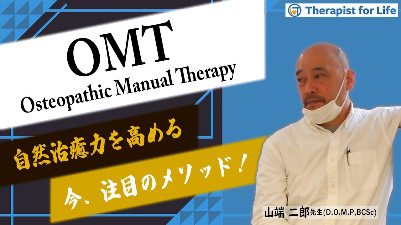 Osteopathic Manual Therapy Course Introduction] Dr. Jiro Yamabata