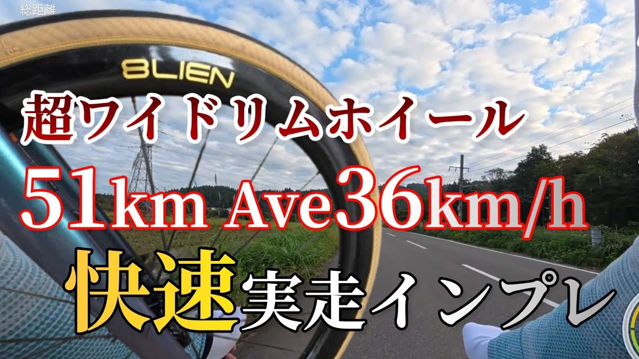 8LIEN L5W】これが次世代ホイールの走り!超ワイドリム中華カーボン