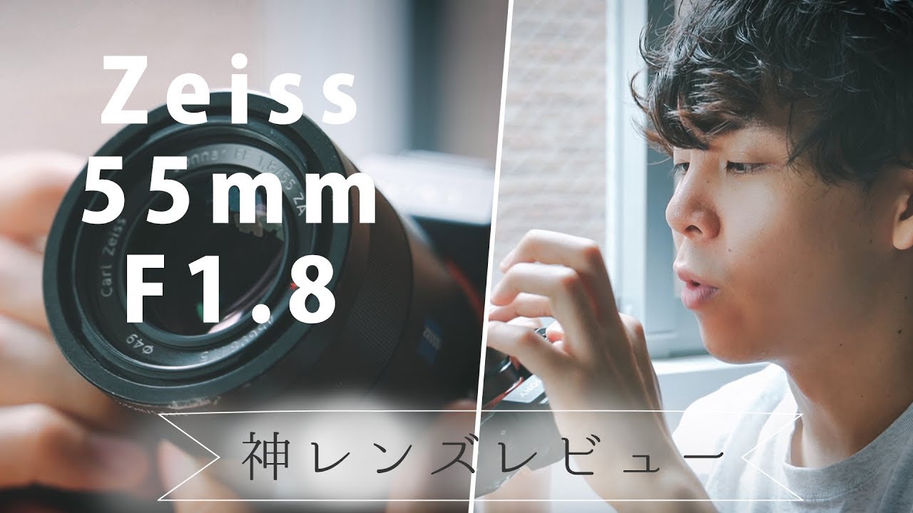 最高級のキレと使いやすさ。神レンズ「Sonnar T* FE 55mm F1.8 ZA