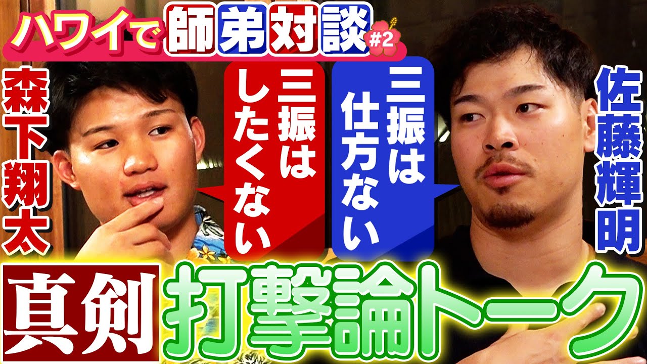 完全版＃2】「三振は・・・」佐藤輝明＆森下翔太がステーキを食べ