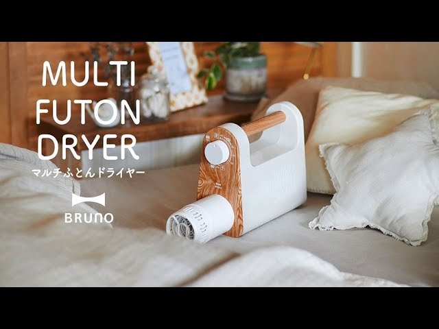 BRUNO_マルチふとんドライヤー - YouTube