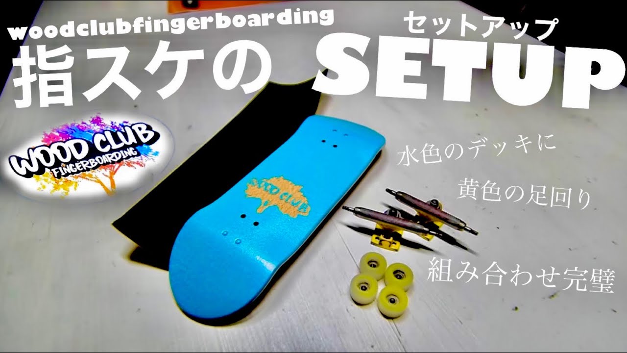 指スケ】NEWかわいいセットアップ！水色と黄色の組み合わせ抜群なん