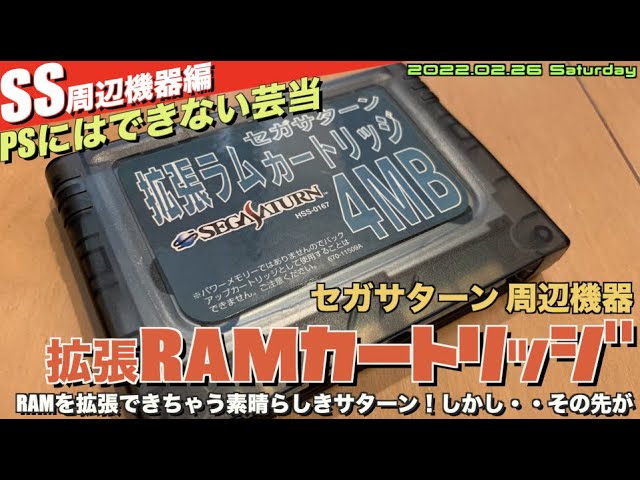 SS】セガサターンパワーメモリーの10倍？懐かしのカラット製”X10