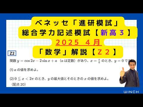 25 4月 進研模試 高3理系Z】「数学」総合学力記述模試2025年4月高校