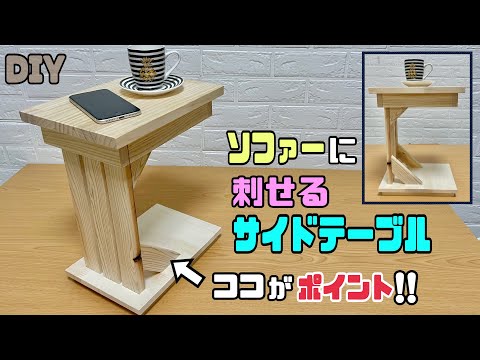 DIY] [Side Table] How to make a side table that can be attached to