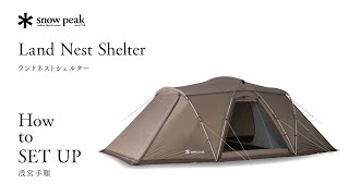 Land Nest Shelter | スノーピーク ＊ Snow Peak