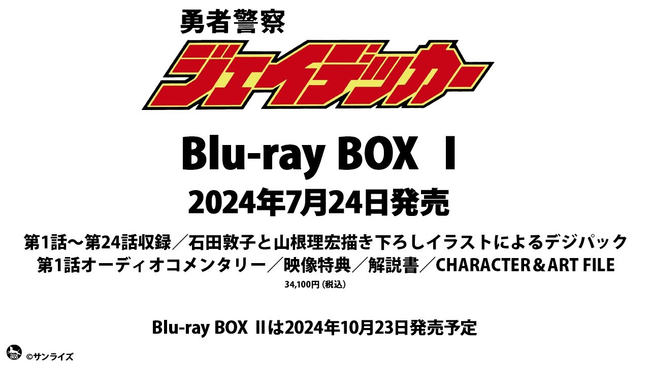 勇者警察ジェイデッカー Blu-ray BOX」HDリマスター比較映像 - YouTube
