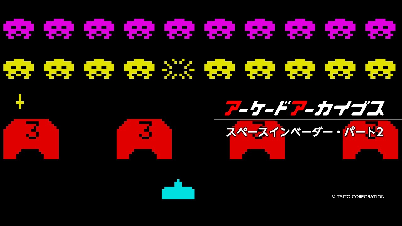 アーケードアーカイブス スペースインベーダー・パート2 | アーケード