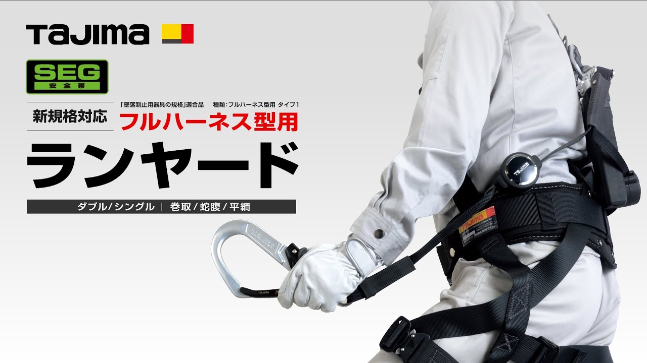 TAJIMA] Harness-type lanyard - YouTube