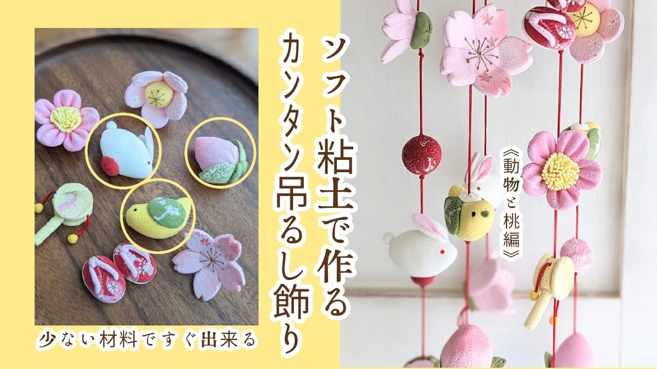 Handmade Hinamatsuri] 🎎 Clay Hanging Decorations No. 3: Animals