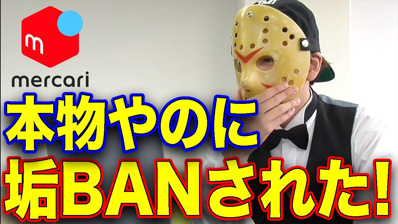 Even though it's genuine, my account was banned!?] Things you