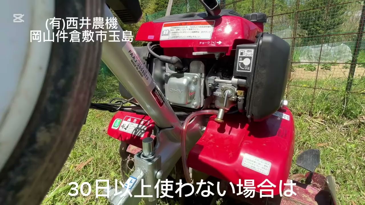 ホンダ管理機 こまめF220保管方法 - YouTube