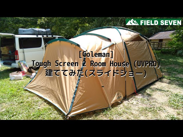042 - [Coleman] Tough Screen 2 Room House (UVPRO) 建ててみた - YouTube