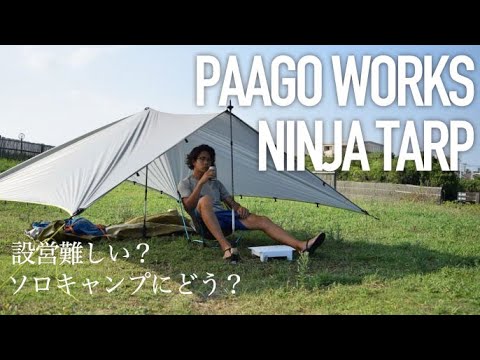 Ninja Tarp Review] How to set up the Pargo Works Ninja Tarp and