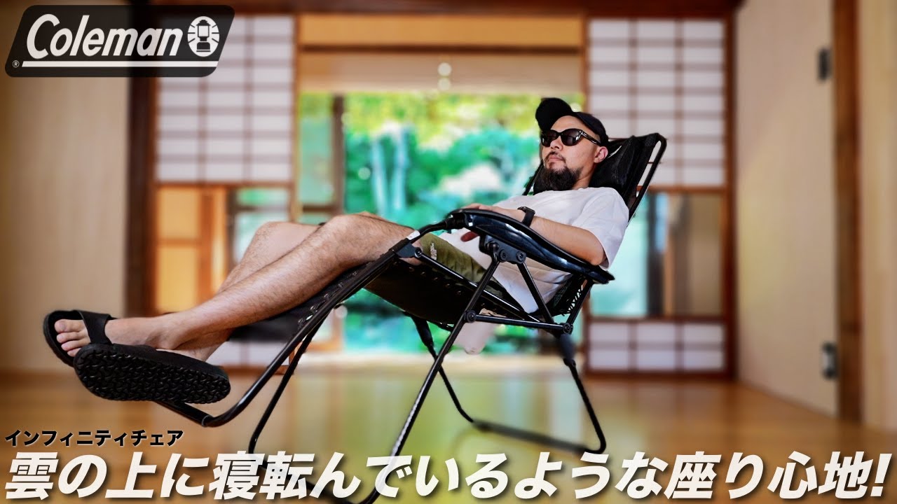 Coleman Infinity Chair Review: The Ultimate Relaxation Chair for