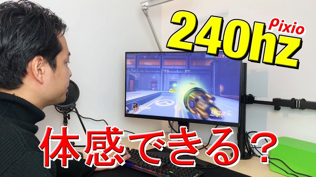 240hzモニターPX5-HAYABUSAの初見レビュー - YouTube