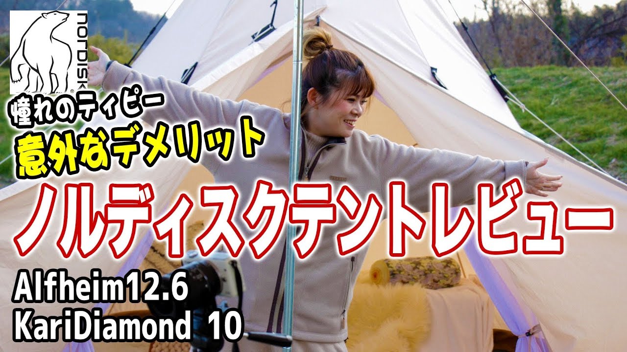 Review] Nordisk Alfeim 12.6 Tent construction - YouTube