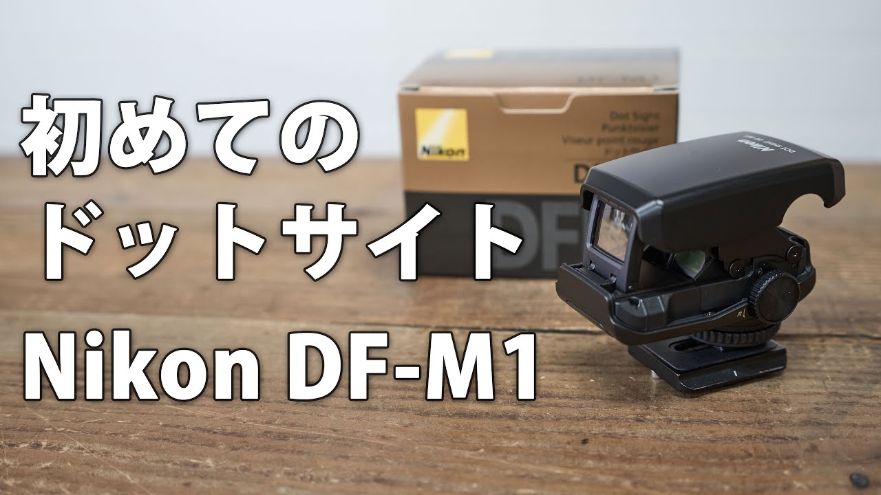 Review of the first red dot sight, Nikon DF-M1 - YouTube
