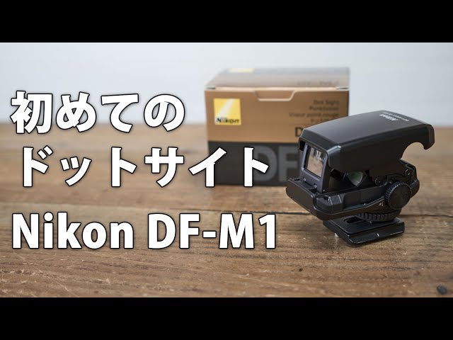 Review of the first red dot sight, Nikon DF-M1 - YouTube