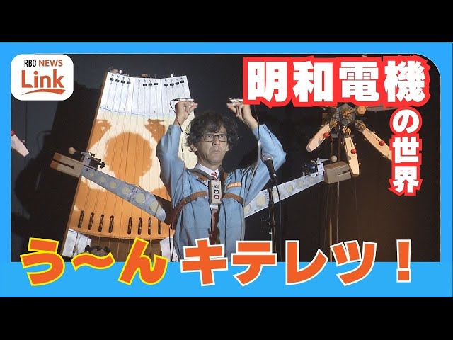 The world of Maywa Denki: the mysterious yet fascinating