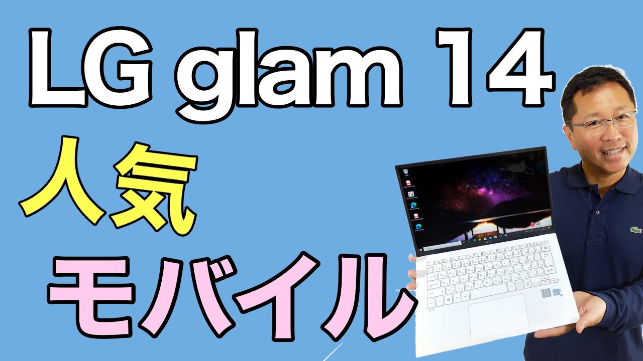 人気のモバイルノート「LG gram 14」を詳しくレビューします。極薄軽量