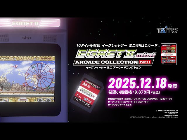イーグレットツー ミニ アーケードコレクションPART1製品紹介PV - YouTube