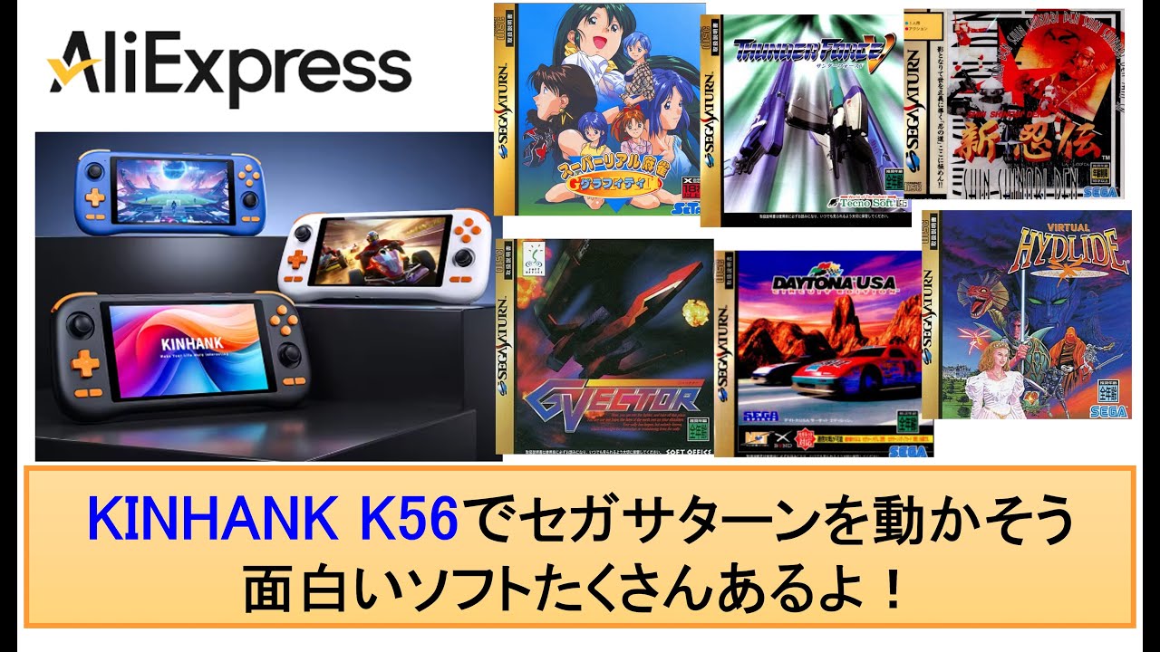 Let's play Sega Saturn on KINHANK K56! There are lots of