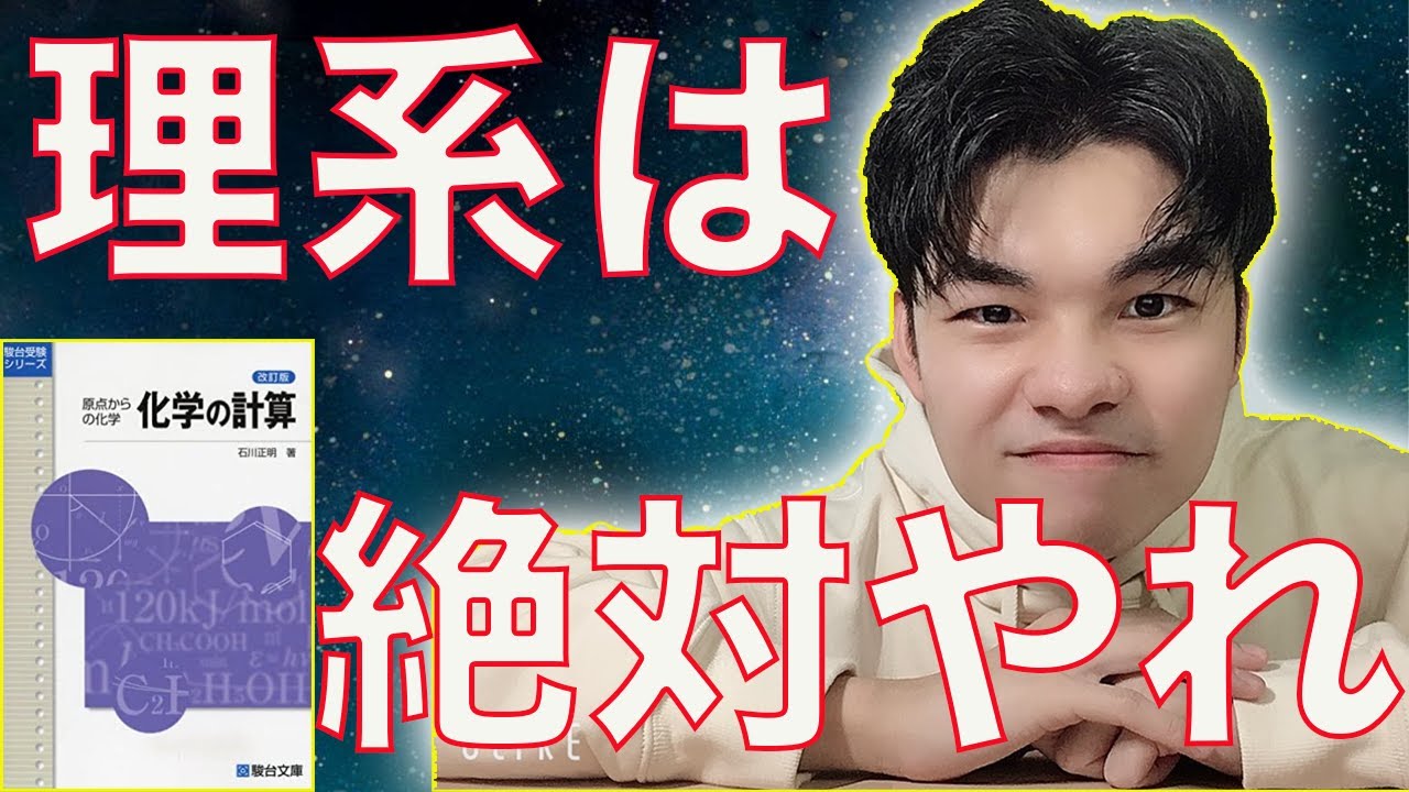 化学の計算]マイナーだけど最高の理論化学の参考書 - YouTube