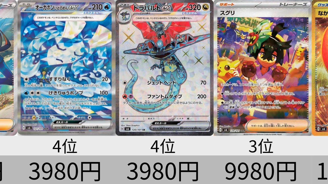 ポケカ】高騰が止まらない！最新販売価格ランキング「変幻の仮面」SR