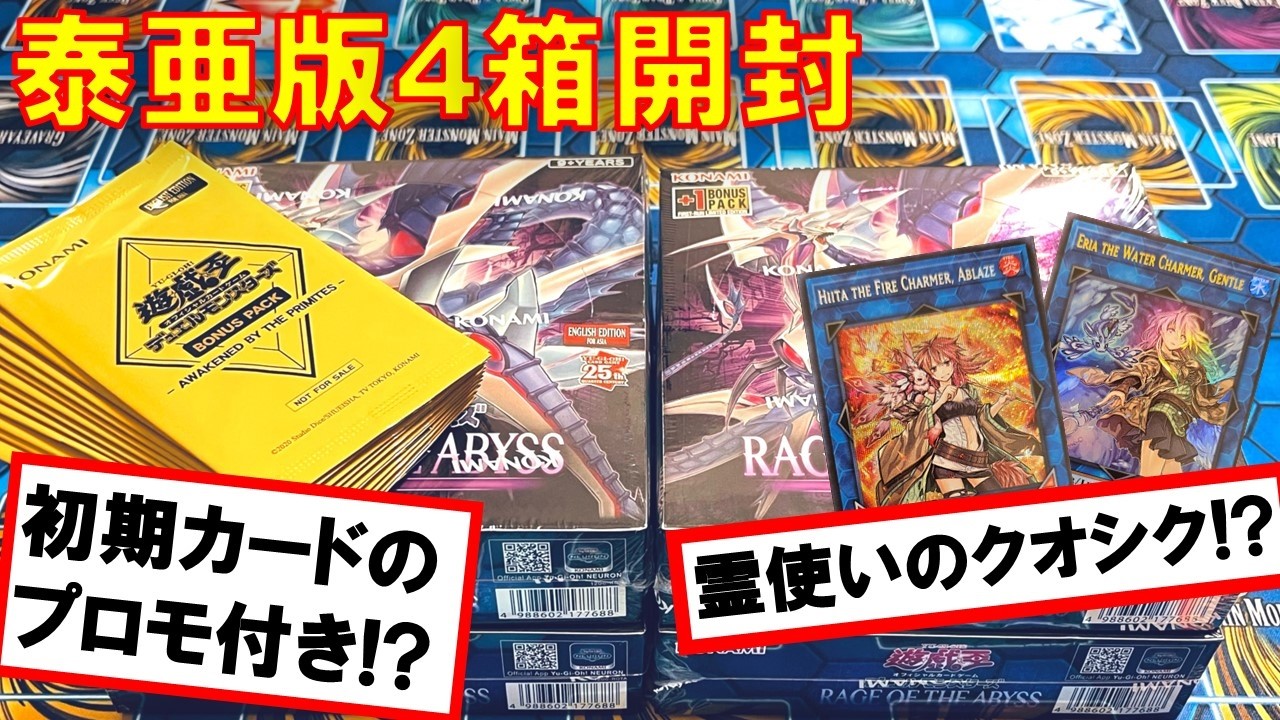 遊戯王】日版を凌駕するアジア英語版「RAGE OF THE ABYSS」4箱開封