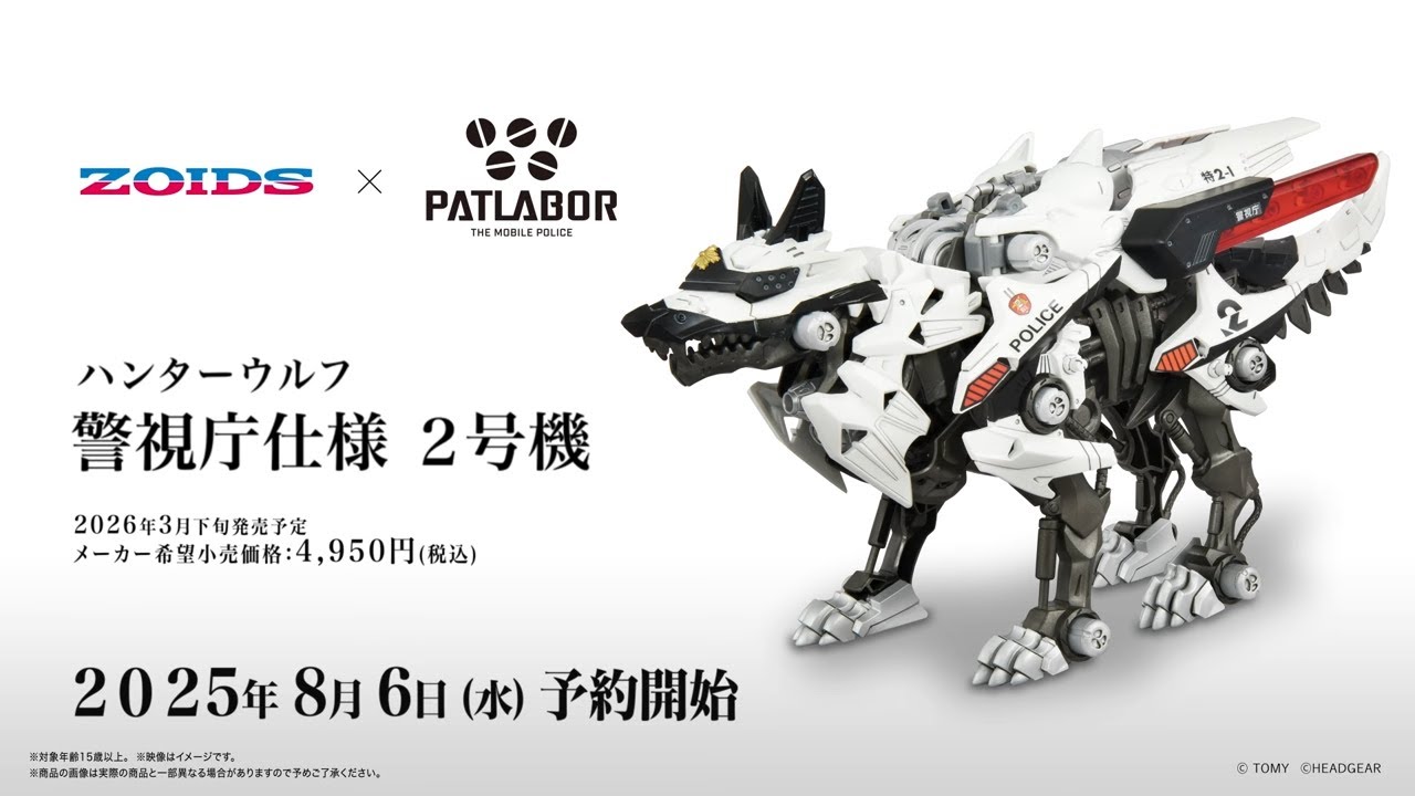 ハンターウルフ 警視庁仕様 2号機」｜SYNERGENEX/シナジネクス｜T