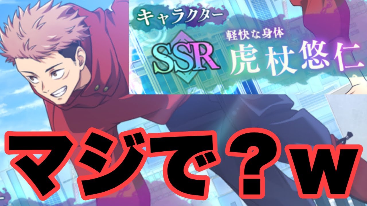 新SSR虎杖悠仁が登場する幻影夜行がヤバいwww ファンパレ 呪術廻戦