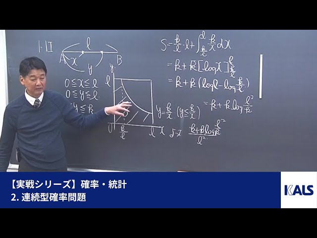 実戦シリーズ】 確率・統計 第1講 - 2. 連続型確率問題 | 医学部学士