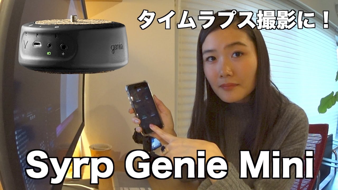 タイムラプス撮影に！Syrp Genie Miniを購入しました！【α7sⅡ】 - YouTube