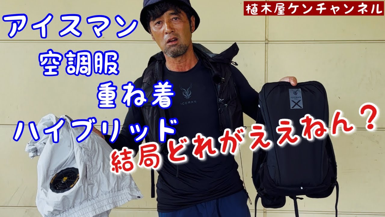 冷感ウェア）忖度なしのぶっちゃけトーク1番はどれ？ - YouTube